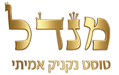 מנדל טוסט נקניק קרית גת