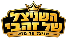 השניצל של זהבי אשקלון