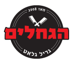 הגחלים אשקלון