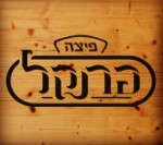 פיצה פרנקל תל אביב