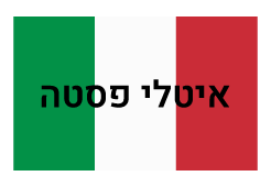 איטלי פסטה בת ים