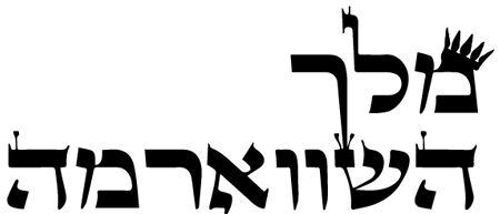 מלך השווארמה ראשון לציון