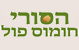 הסורי חומוס פול בת ים רחוב מצודת בית"ר