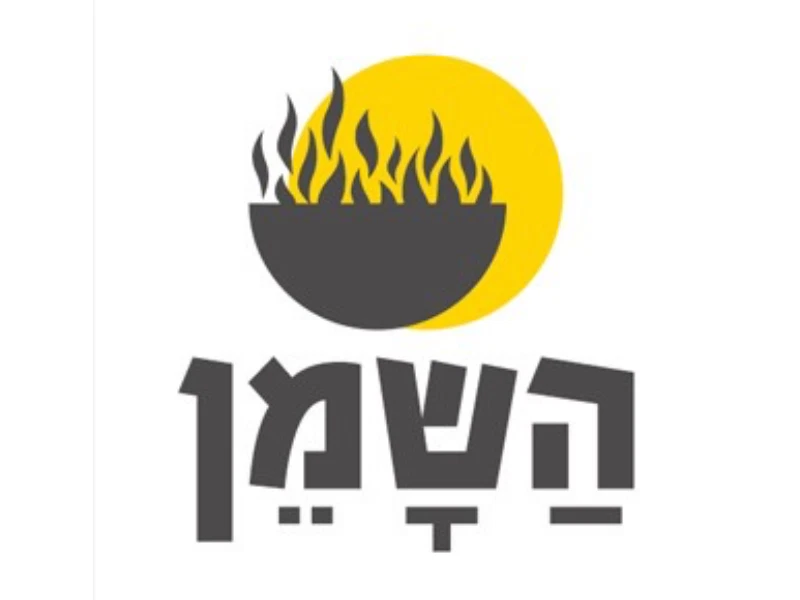 השמן