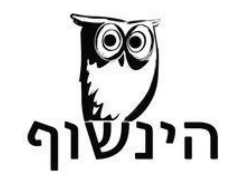 הינשוף